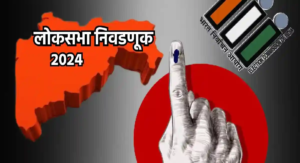  Lok Sabha Election 2024