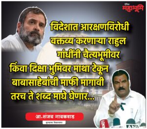 MLA Gaikwad statement on Rahul Gandhi