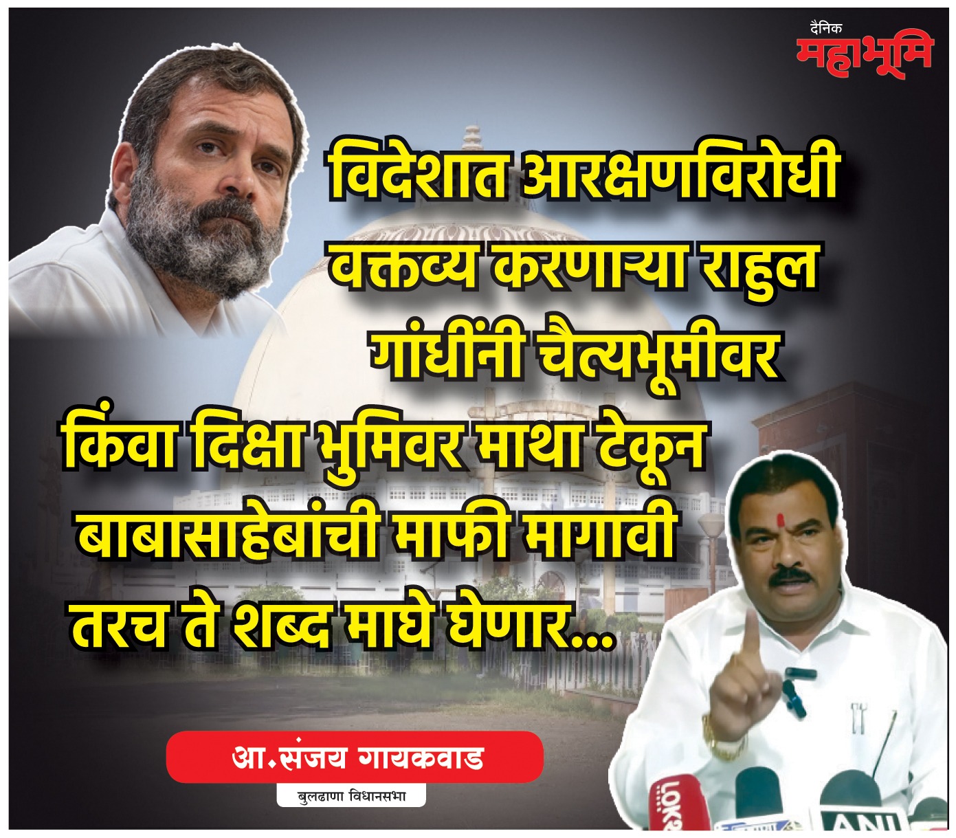 MLA Gaikwad statement on Rahul Gandhi: … तरच राहुल गांधी विरोधात केलेले व्यक्तव्य मागे घेणार – आ. गायकवाड 