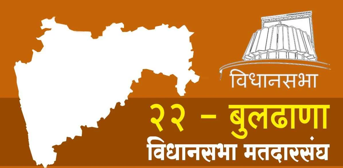 Buldhana Vidhan Sabha Elections