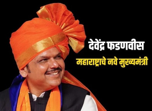 Devendra Fadnavis took oath as CM : ते पुन्हा आले…! देवेंद्र फडणवीस यांनी घेतली मुख्यमंत्री पदाची शपथ