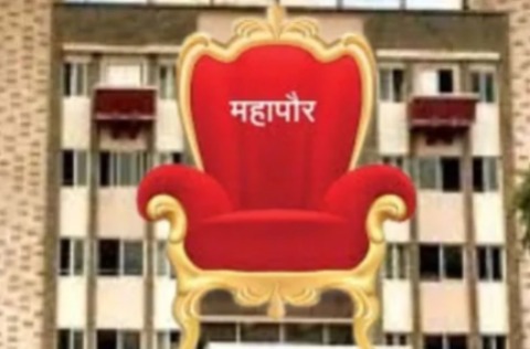 महापौरपदाच्या आरक्षणाची सोडत 22 जानेवारीला; नगरविकास विभागाचे पत्र जाहीर